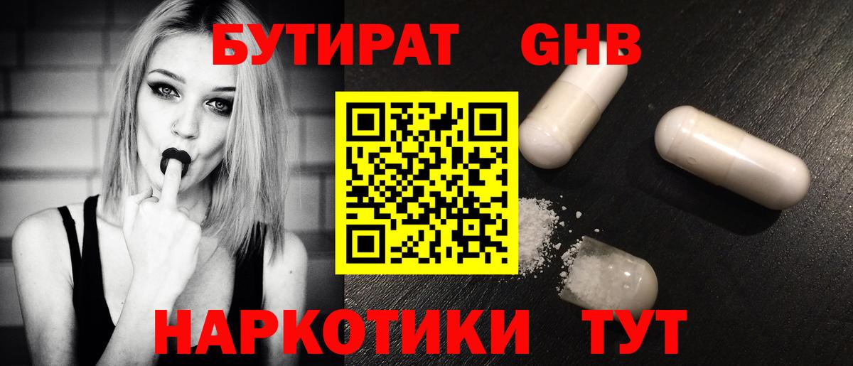 Бутират оксана  Вход с VPN  Черкесск 