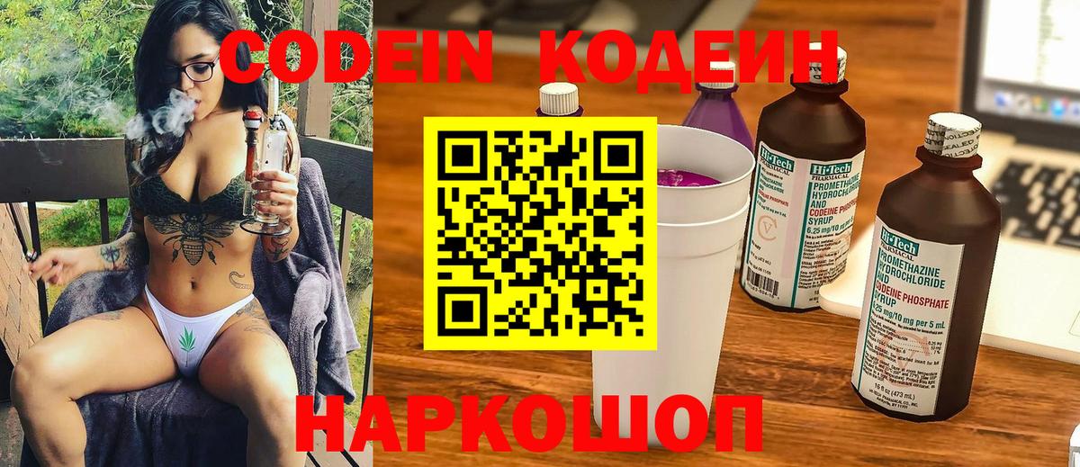 Кодеиновый сироп Lean напиток Lean (лин) Черкесск