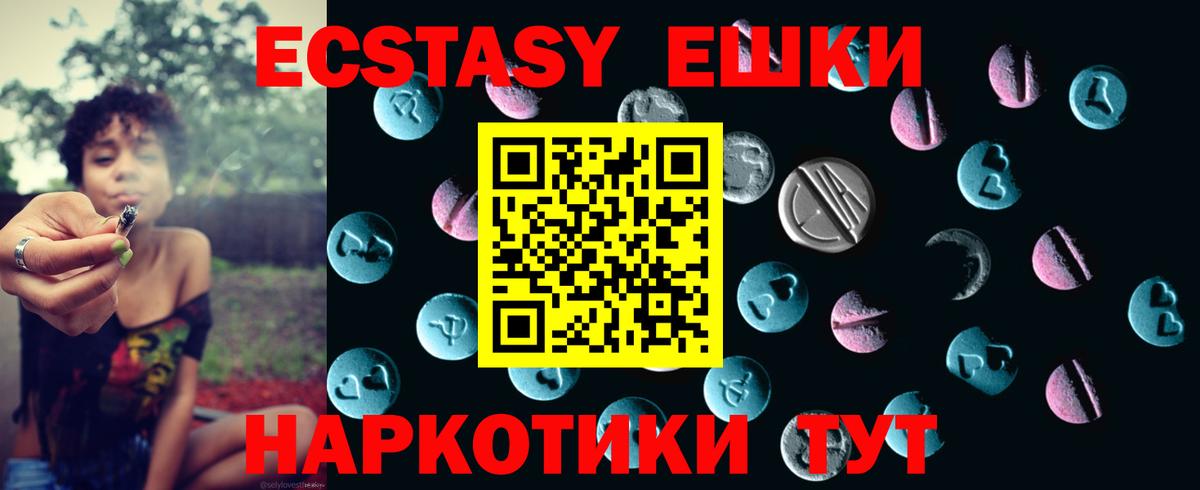 ЭКСТАЗИ круглые Черкесск