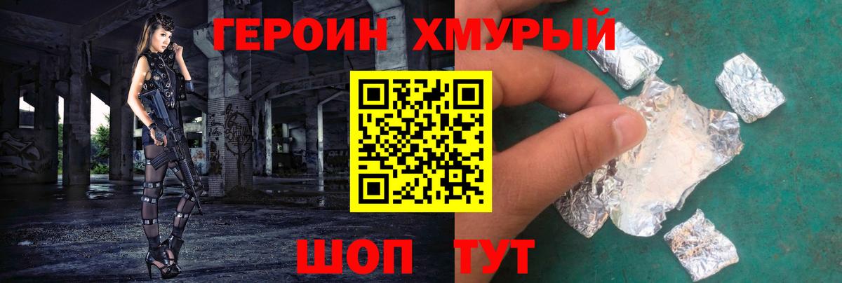 ГЕРОИН хмурый Черкесск