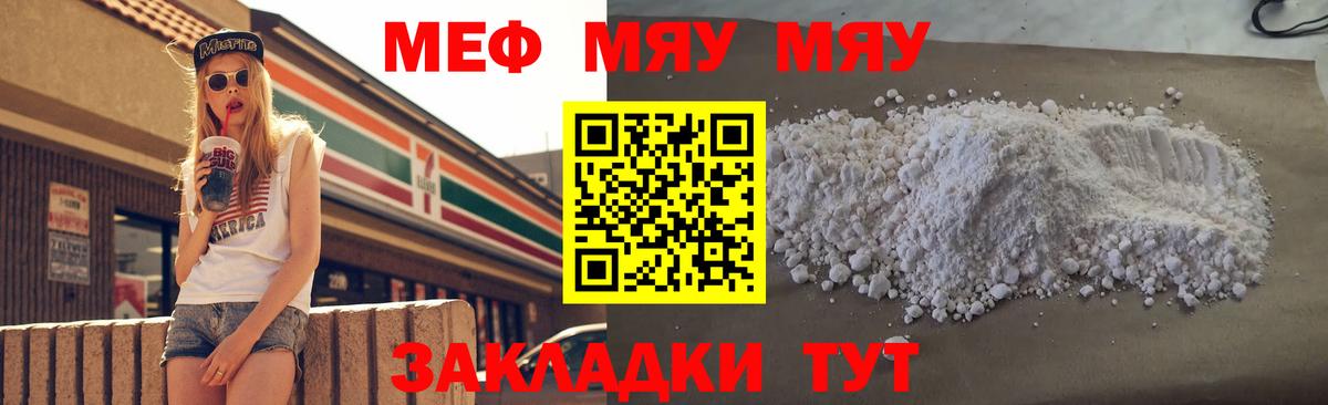МЕФ мука Черкесск