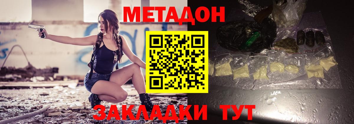 МЕТАДОН methadone  Вход с VPN  Черкесск 